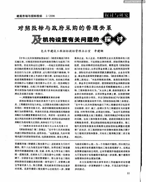 对招投标与政府采购的管理关系及机构设置有关问题的探讨