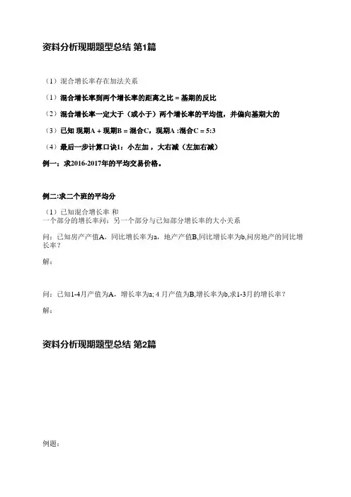 资料分析现期题型总结(汇总3篇)