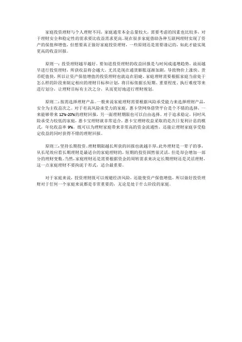 家庭投资理财规范的三个原则