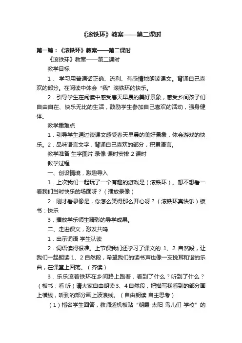《滚铁环》教案——第二课时