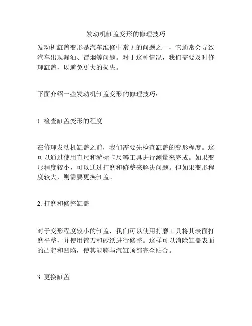 发动机缸盖变形的修理技巧