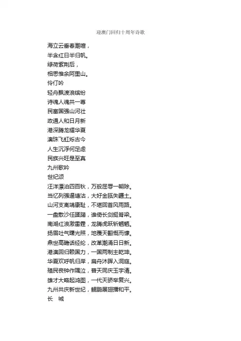 迎澳门回归十周年诗歌_诗词鉴赏
