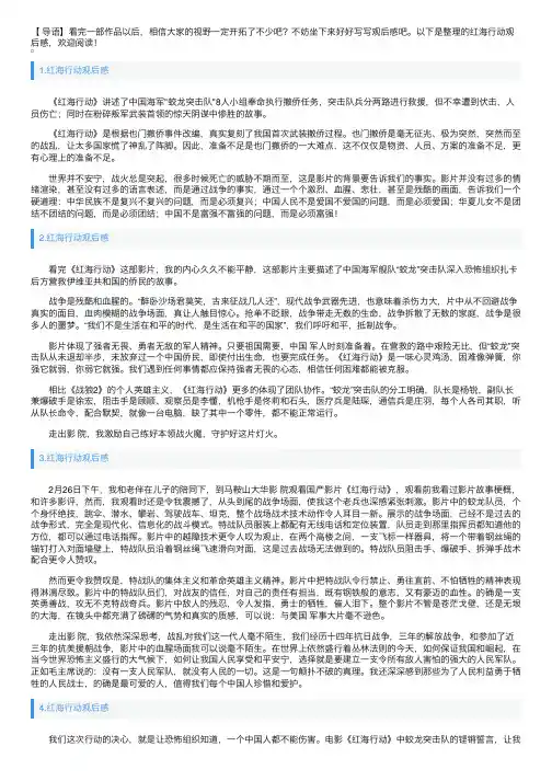 红海行动观后感5篇