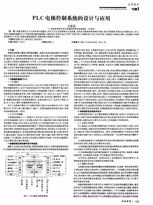 ？LC电梯控制系统的设计与应用