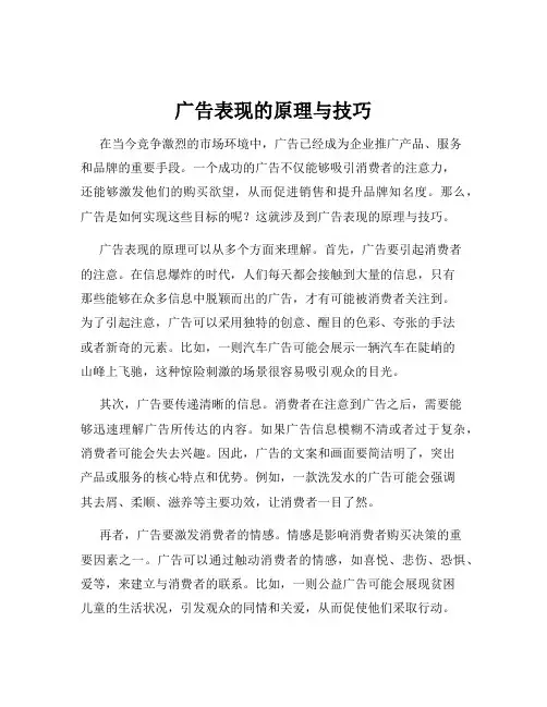 广告表现的原理与技巧