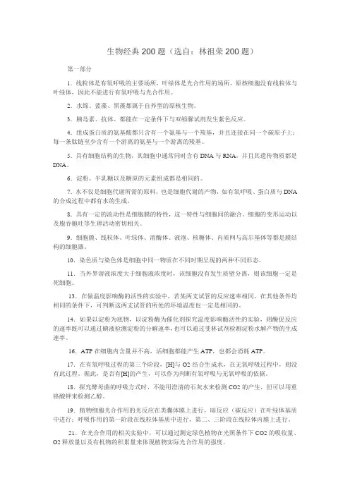 生物经典200题