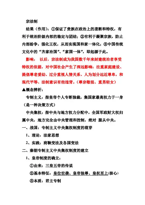 秦朝专制主义中央集权制度的建立