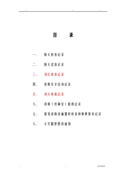 重点单位消防八本台帐