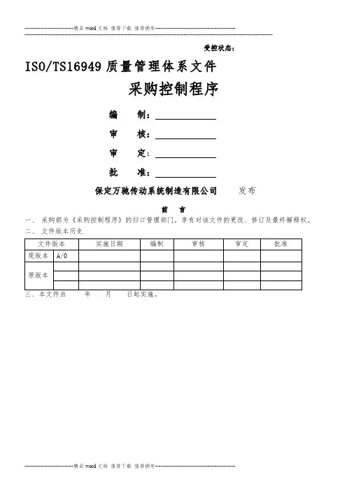 c 7.4采购控制程序