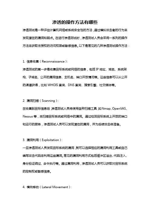 渗透的操作方法有哪些