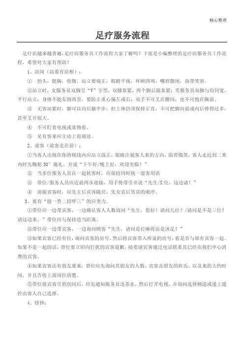足疗服务操作规范