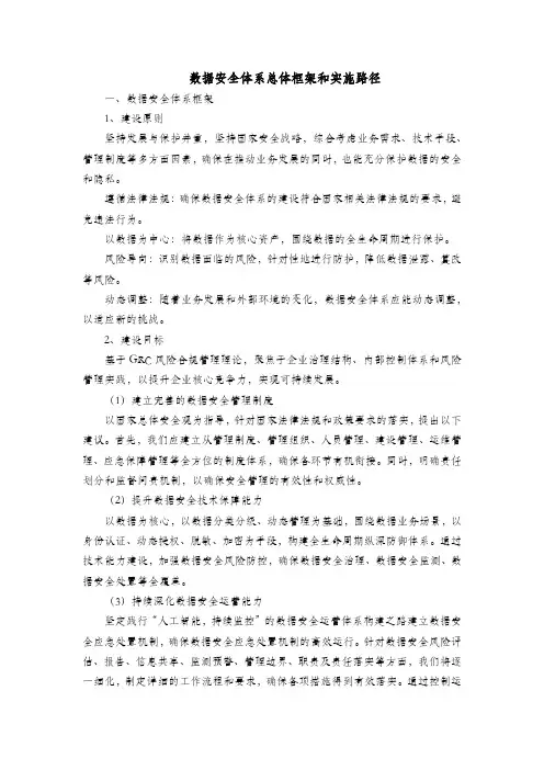 数据安全体系总体框架和实施路径