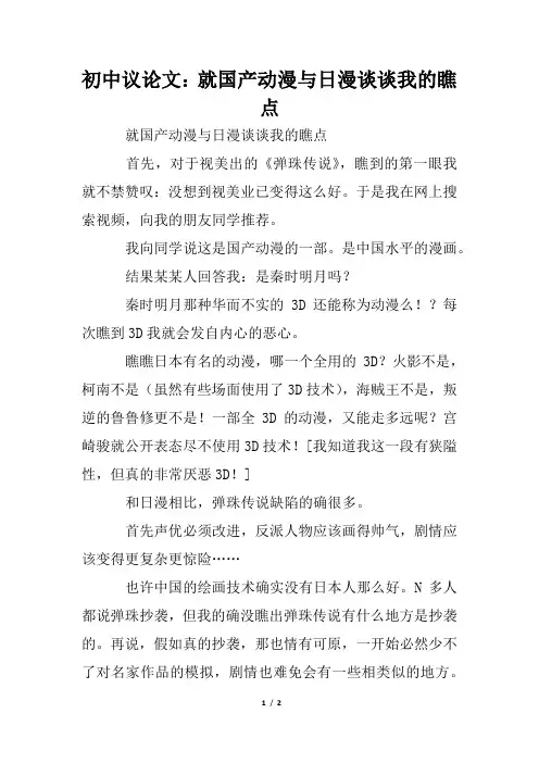 初中议论文：就国产动漫与日漫谈谈我的观点