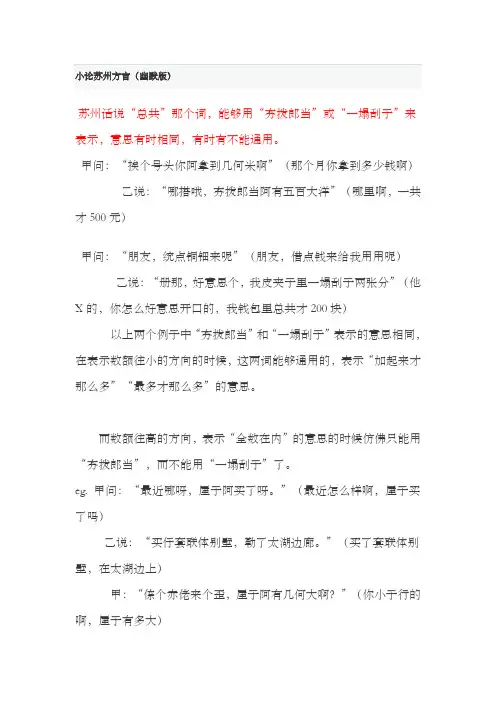 小论苏州方言(幽默版)