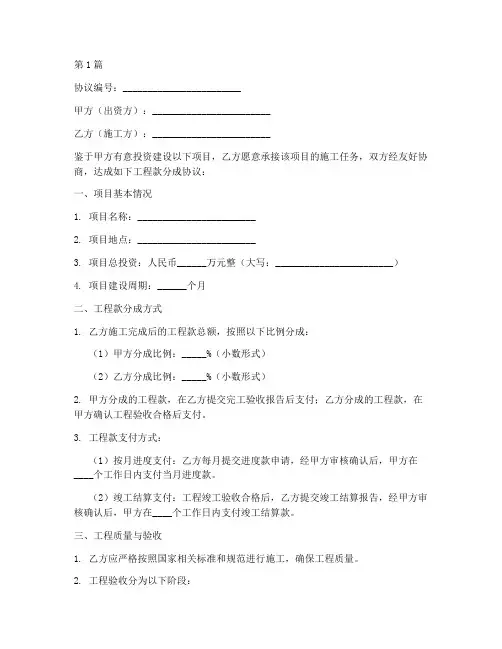 工程款分成协议书范本(3篇)