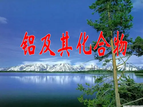 高三一轮复习铝及其化合物ppt课件