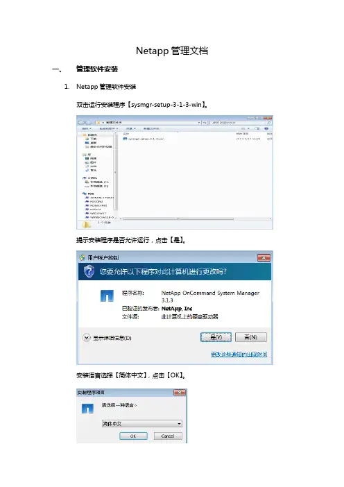 NetApp管理文档