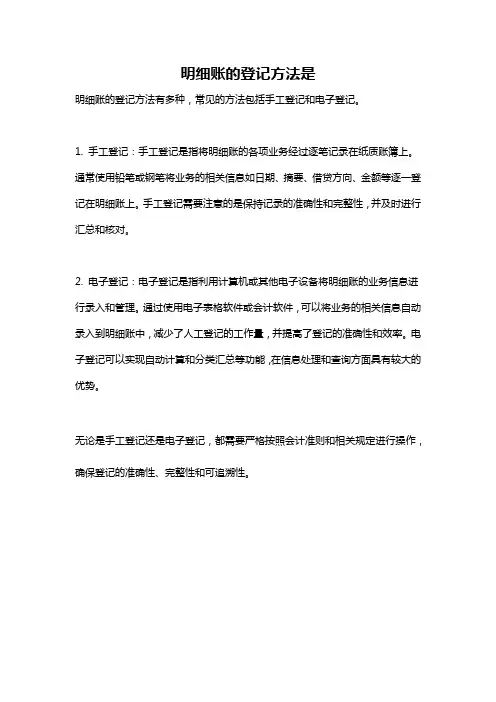 明细账的登记方法是