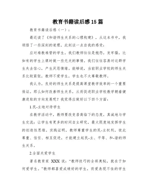 教育书籍读后感15篇
