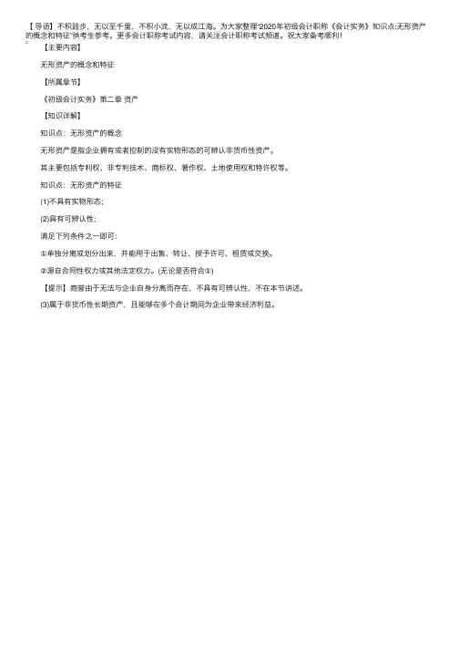2020年初级会计职称《会计实务》知识点：无形资产的概念和特征