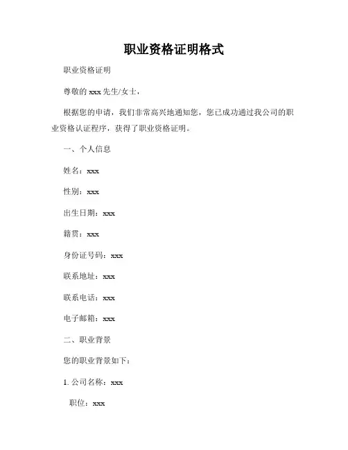职业资格证明格式