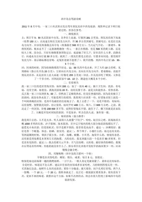 西中岛自驾游攻略