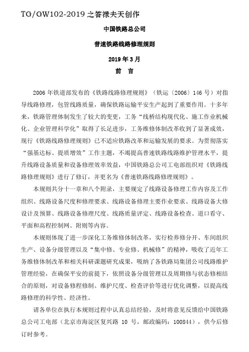 版《普速铁路线路修理规则》