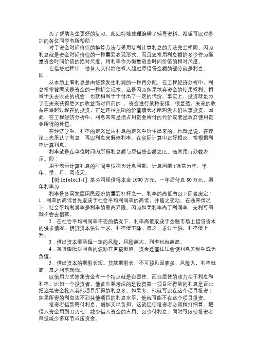 专业资料2011年一级建造师考试建设工程经济内部讲义3