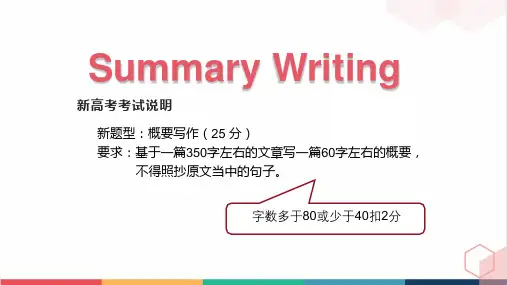 高中英语优质课概要写作精品展示课件