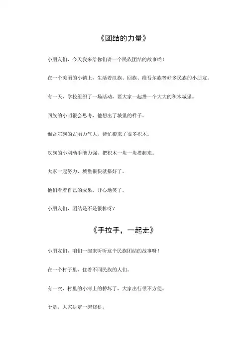 民族团结故事300字左右