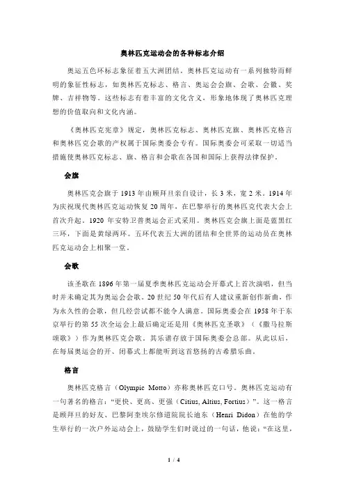 奥林匹克运动会的各种标志介绍