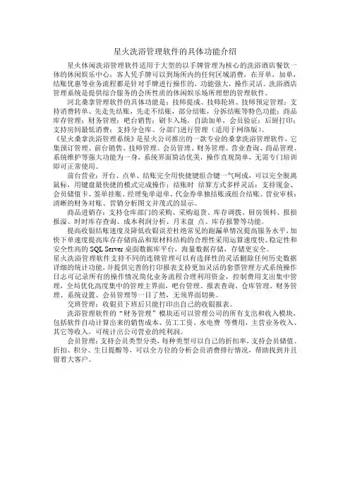 星火洗浴管理软件的具体功能介绍