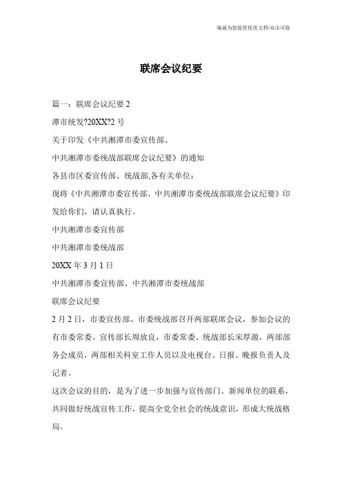 联席会议纪要