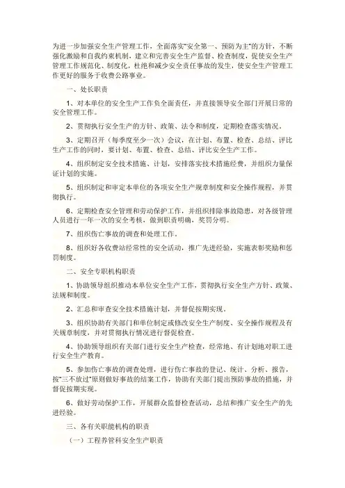 为进一步加强安全生产管理工作