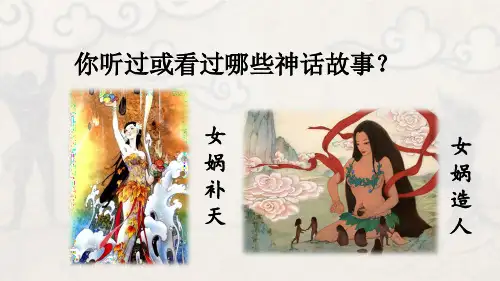部编版语文四年级上册12《盘古开天地》课件(共21张PPT)