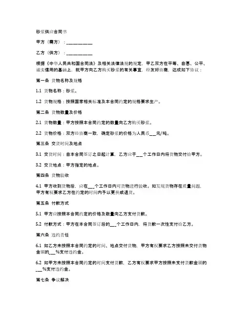 砂浆供应合同书样本