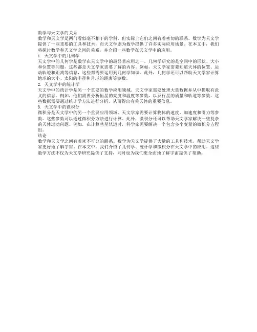 数学与天文学的关联