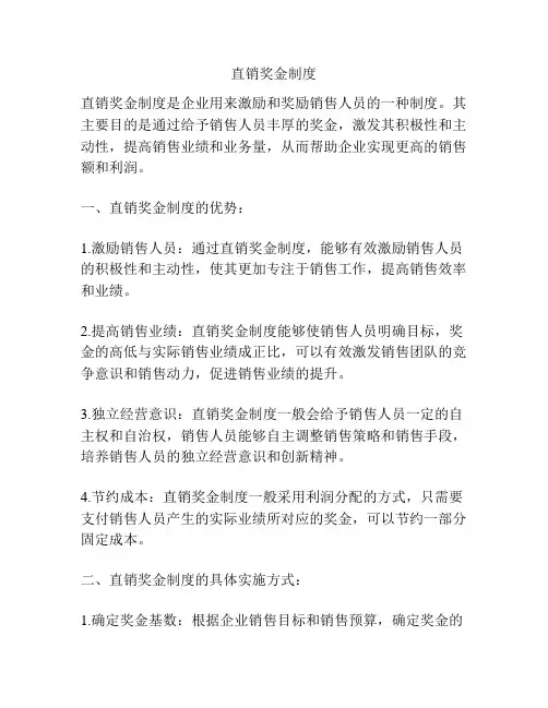 直销奖金制度
