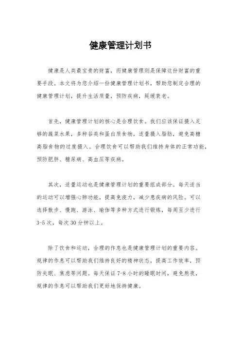 健康管理计划书