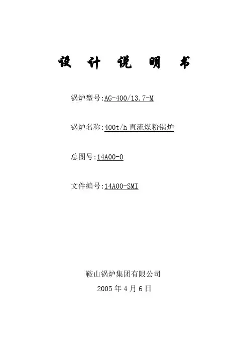 4#锅炉设计说明书要点