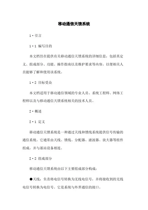 移动通信天馈系统