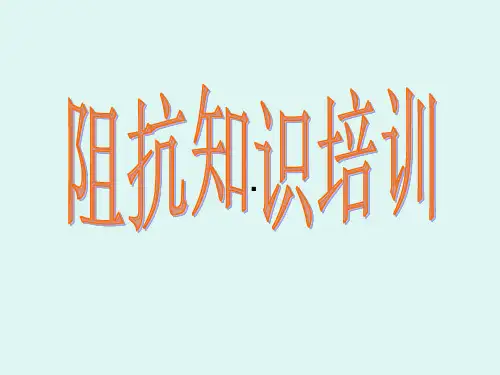 阻抗知识培训