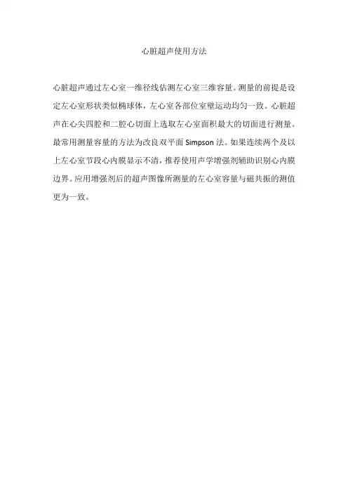 心脏超声使用方法