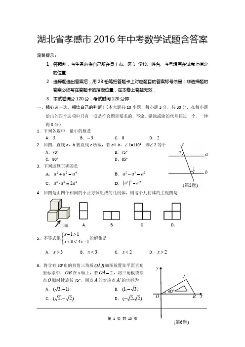 湖北省孝感市中考数学真题卷