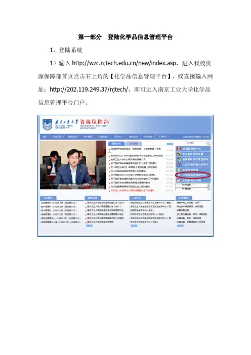 登陆化学品信息管理平台