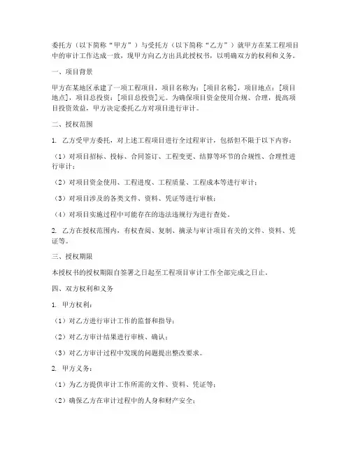 工程审计委托授权书