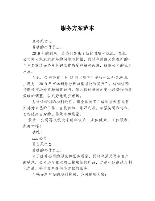 服务方案范本3篇