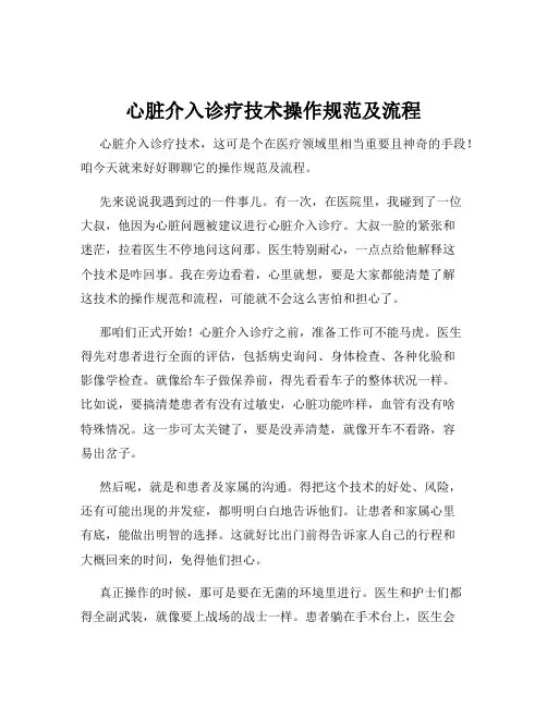 心脏介入诊疗技术操作规范及流程