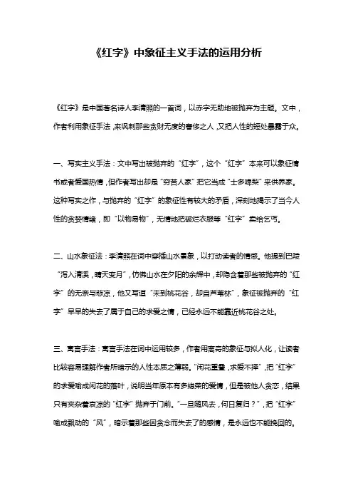 《红字》中象征主义手法的运用分析