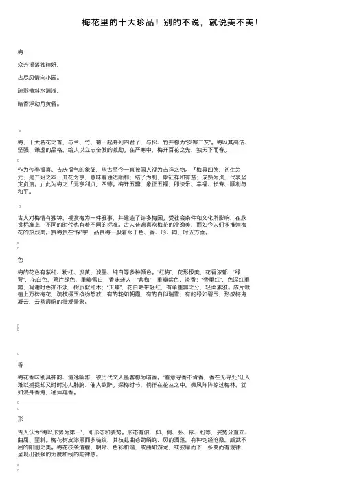 梅花里的十大珍品！别的不说，就说美不美！